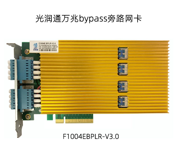 Bypass旁路網(wǎng)卡-串聯(lián)設(shè)備的安全網(wǎng)(圖2) 圖片1.png