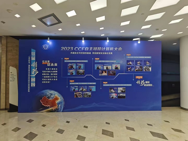 光潤通科技受邀出席第六屆“CCF自主可控計算機大會”(圖2) 圖片2.png