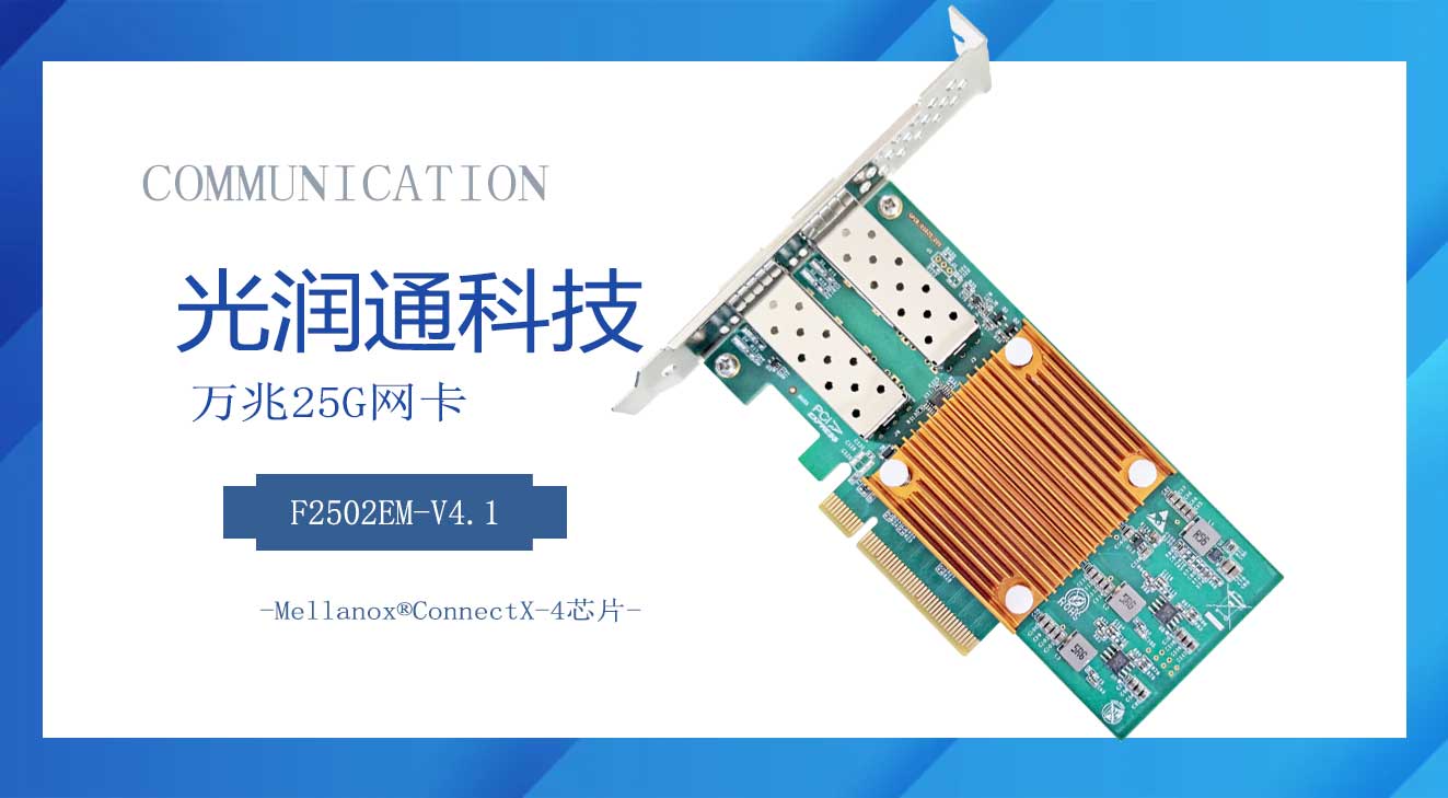 光潤(rùn)通F2502EM-V4.1 光潤(rùn)通F2502EM-V4.1