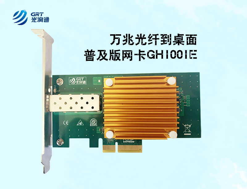 萬兆網卡普及之路的絆腳石(圖1)