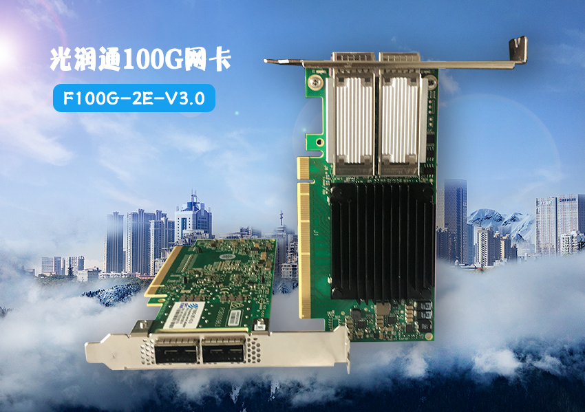 光潤通100G網卡：迎接100G數據中心以太網(圖1)