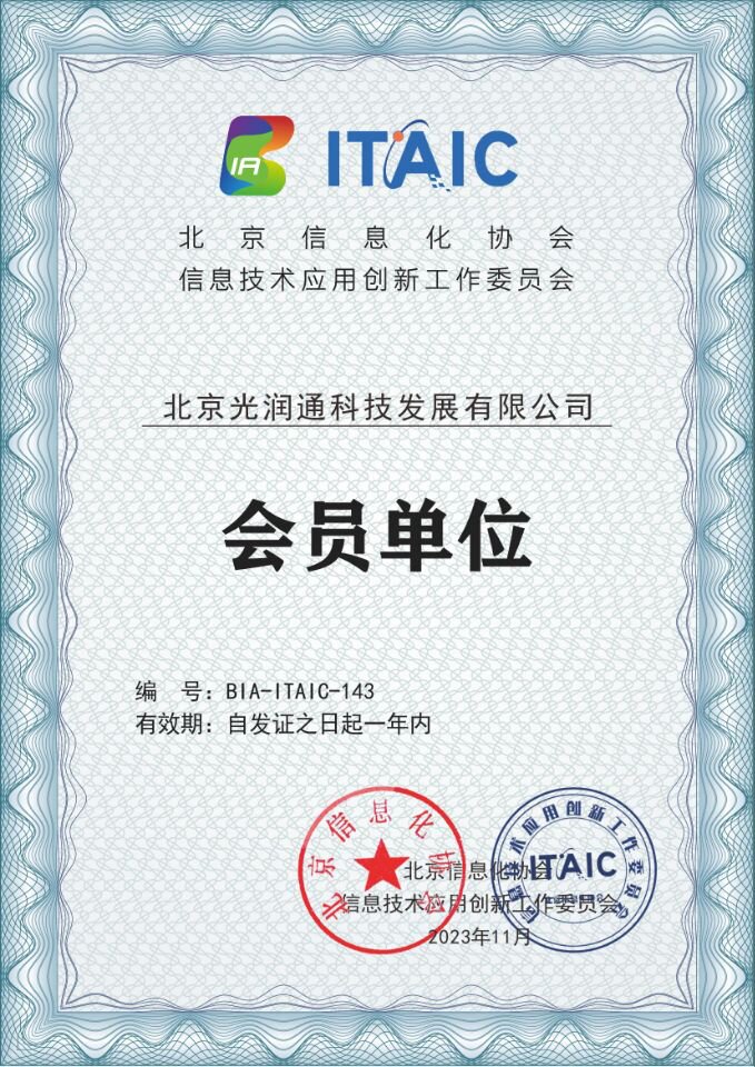 信創工委會會員單位-光潤通科技 信創工委會會員單位-光潤通科技