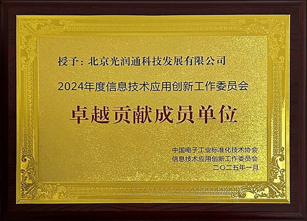 信創(chuàng)卓越貢獻(xiàn)成員單位 信創(chuàng)卓越貢獻(xiàn)成員單位