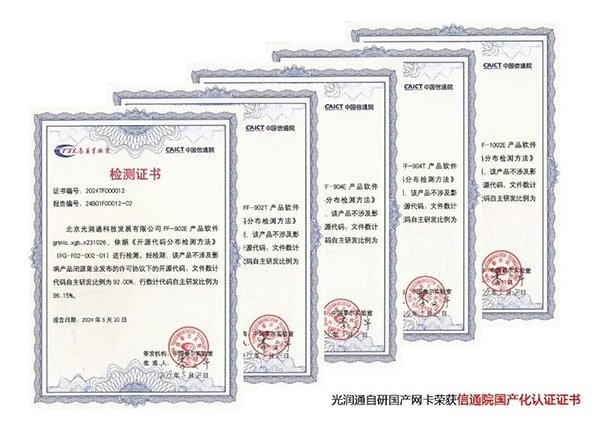 光潤通國產(chǎn)化認(rèn)證 光潤通國產(chǎn)化認(rèn)證